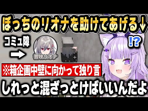 ラムベガスで1人壁に向かって喋っているリオナに話しかけるおかゆん ここ好きまとめ【ホロライブ 切り抜き/猫又おかゆ/響咲リオナ/角巻わため/綺々羅々ヴィヴィ/鷹嶺ルイ/AZKi/風真いろは】