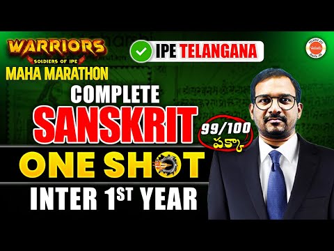 SANSKRIT - One Shot | 1st Year Inter | 99 Marks పక్కా | IPE Telangana | Kiran Sir