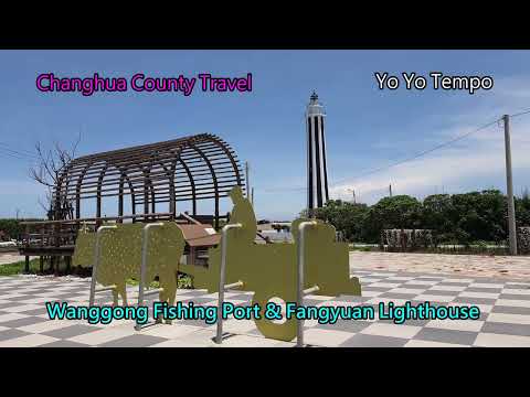 Wanggong Fishing Port & Fangyuan Lighthouse - Changhua County Travel