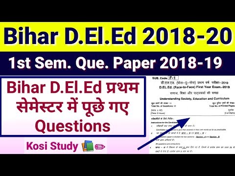 Bihar D El Ed 1st Semester Questions paper 2018-19 || Bihar D El Ed Previous questions paper 2019