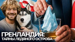 Гренландия: остров китов, нищеты и алкоголизма | Интервью с местными, снег, лед и хаски
