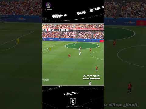 تحليل هدف العراق ضد اسبانيا .. خيالي !!