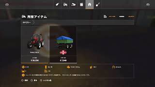 [Faeming Simulater19] #1 田舎暮らしで兼業農家が農家ゲームしてみたら