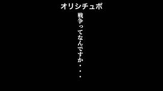 戦争ってなんですか・・・【シチュボ/オリジナル台本】#shorts