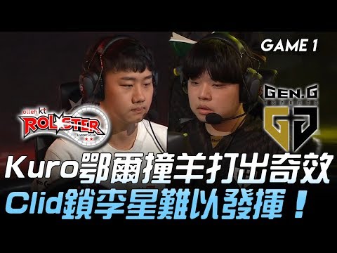 KT vs GEN Kuro鄂爾撞羊打出奇效 Clid鎖李星難以發揮！Game 1 | 2020 LCK春季賽精華 Highlights