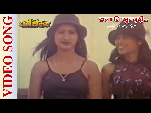 Uncle Mayako Aago Lagyoki || Nepali Movie Dharma Sankat Video Song || - YouTube video thumbnail