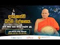 Pragna TV Ven Neethiyagama Chandima Thero 2025 10 22 04 30 PM Telecast