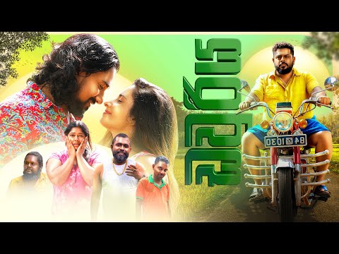 Lakai Sikai - Dowry 💸 👰‍♀️| ලකයි සිකයි - ඩවුරිය | ආතල් එකක් 😍