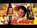 BHAKTHA SIRIYALA TELUGU FULL MOVIE LOKESH AARATHI TELUGU CINE CAFE