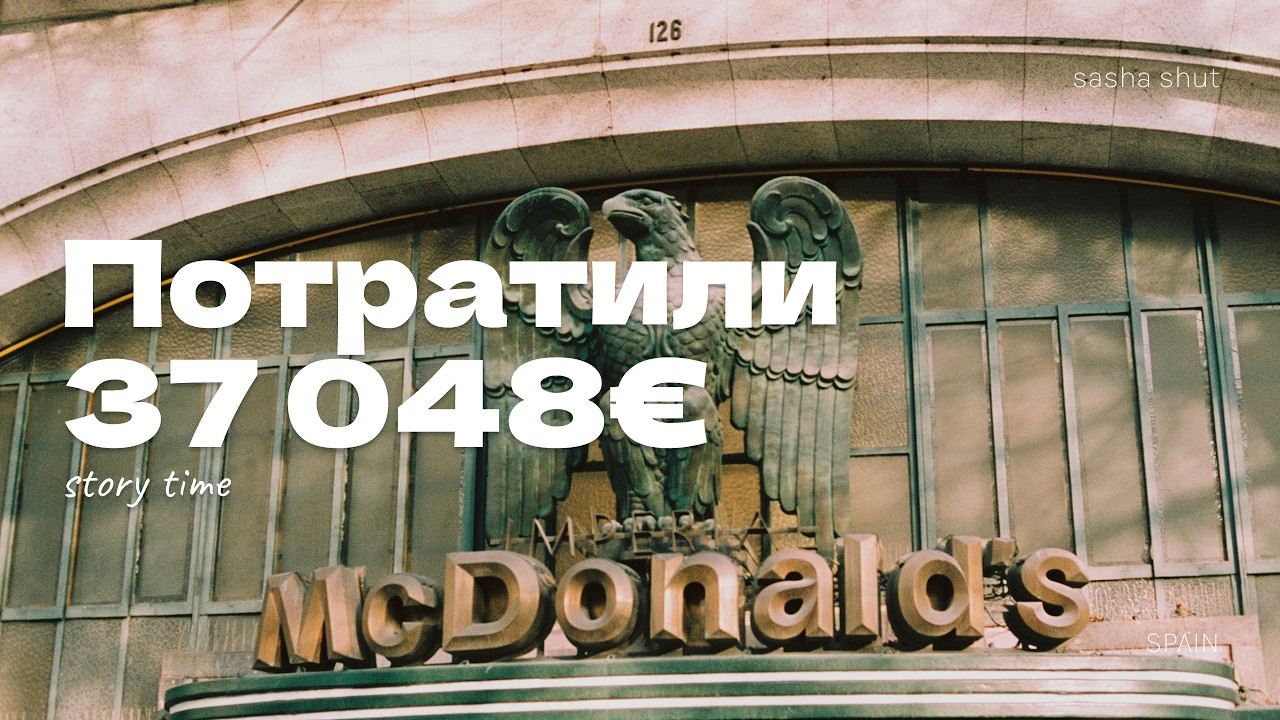 За год в Испании мы ПОТРАТИЛИ 37 048€! 😱 Показываю наши таблицы расходов