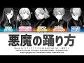[FULL VER] 悪魔の踊り方 (Devil's Manner) — Vivid BAD SQUAD × 鏡音リン [プロセカ Color Coded Lyrics 歌詞]