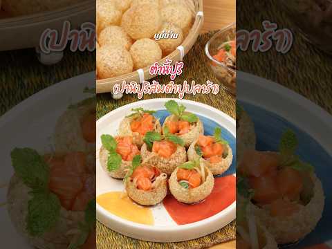 คลิกเพื่อดูคลิปวิดีโอ