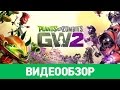 Видеоигра Plants vs. Zombies Garden Warfare 2 PS4 - Видео