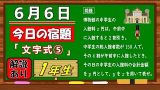 美しい別解求む！【数学】【解説あり】【毎日の習慣に】確実に力がつく良問｜【中学１年】文字式⑤