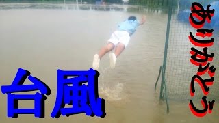 台風で起きた洪水に飛び込むキチガイ高校生 【海に帰るときが来たようだ】