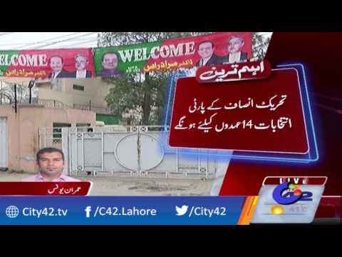 Intra party election preparations of PTI