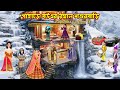 পাহাড়ে বউএর রয়াল শশুরবাড়ি Pahare Bouer Royal Sh