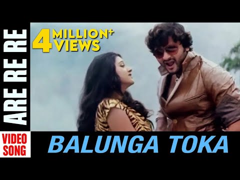 Are Re Re | Video song | Balunga Toka | Odia Movie | Anubhav Mohanty | Barsha Priyadarshini