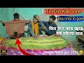 Tin Din Kar Jore Bou Moilo Gore তিন দিন কার জ্বরে বউ মইলো �