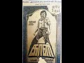 Kaali 1980 Tamil Full Movie Rajinikanth Ilayaraja
