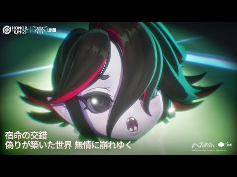 Honor of Kings١Limbo󥷥꡼ͽ