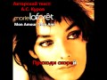 Mon Amour, Mon Ami - Marie Laforet - перевод на русский ...