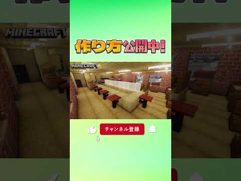 マインクラフトですき家作ってみた #minecraft #howtobuild #マイクラ #マインクラフト #クリエイティブ #minecraftbuilding #作り方 #すき家 #コルク