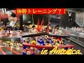 【筋トレ】大会60日前の体幹トレーニング＆アメリカでも体幹トレーニング？！