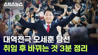 가장 먼저 바뀔 서울시의 ‘이것’ / 스브스뉴스
