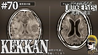 #70【実況】アドデック9には重大な秘密があった…？【ゆうしゃ・ジャッジアイズJUDGE EYES:死神の遺言】