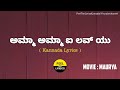 Amma Amma I Love You Song Lyrics In Kannada Shaan Gurukiran Maurya FeelTheLyrics