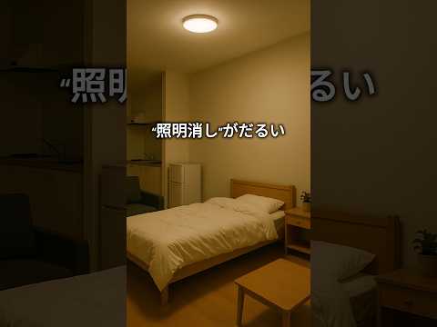 寝る前の照明消しがだるい#インテリア #インテリア雑貨 #照明 #amazon