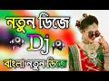 Mokhdom Baba dj gan | Bangla dj song 2024 | বাংলা ডিজে গান ২০২৪ | Eid Song 2024 | Dj Ant