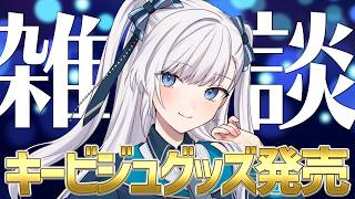 【雑談】動画からの方もお気軽に！なんとなく聴けるラジオのようなライブ配信！2026.5.13 #VTuber
