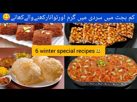 Winter Special Recipes | Winter Dishes | eman foods | winter recipe that keep you warm | homemade |
