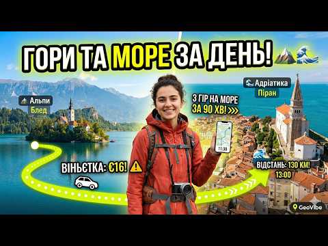 Словенія