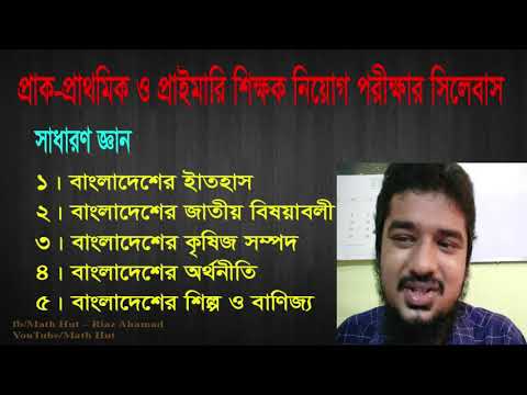 ১০০% কমন - Primary Assistant Teacher Exam |  Primary Assistant Teacher Exam Special Suggestion