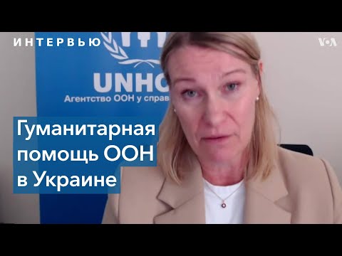 ООН: 18 миллионов украинцев нуждаются в гуманитарной помощи