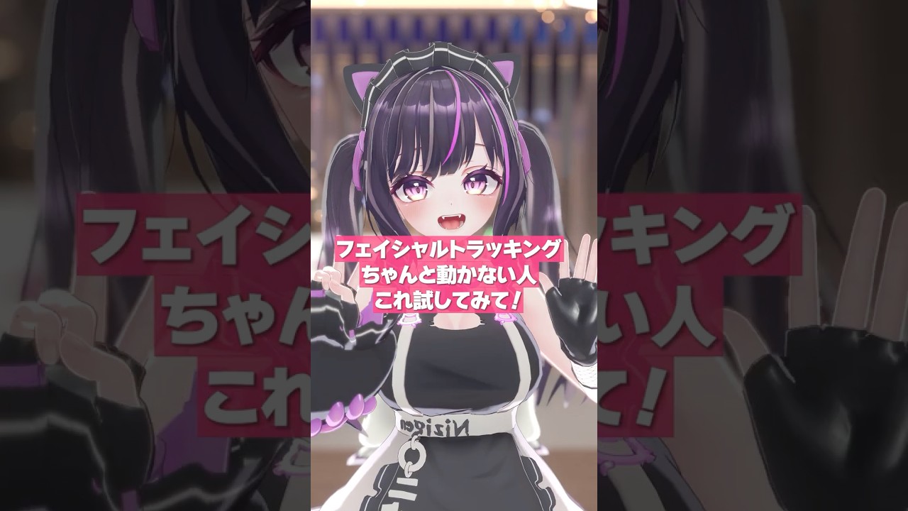 #VRChat フェイシャルトラッキングの効きをよくする方法！