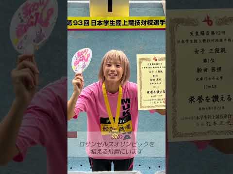 経営学科 女子三段跳の船田茜理さんが武庫川女子大学大学院を修了し、実業団アスリートへ。