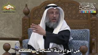 2364 - من أنواع ديّة الشجاج - المنقّلة - عثمان الخميس