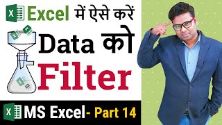 Filter in MS Excel - How To Filtering Data in Excel - Excel Tutorial Part 14