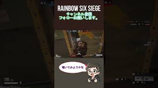 覗きに行ったらなんかおる！！[Rainbow Six Siege]  #レインボーシックスシージ #PS4 #shorts