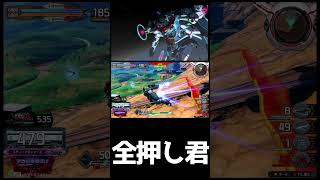 #shorts【EXVS2IB 　エクバ2インフィニットブースト】全押し君【まだ強い】