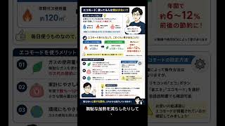 #節約術#ガス代節約#給湯器#エコモード知らないと損その給湯器、節約機能使ってないかも