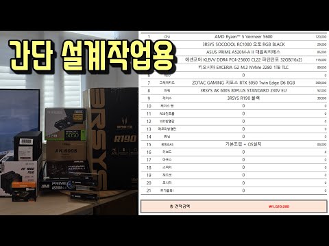 3RSYS R190 블랙케이스 리뷰겸 간단설계작업용 조립컴퓨터 생방송조립