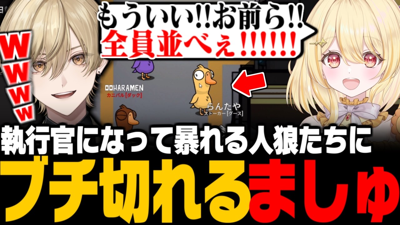 【アトミル】暴れる人狼たちに聞いたことない声でブチ切れる執行官日向ましゅwww/神プレイに爆笑するアトミルメンバーたち【Goose Goose Duck/みつき】
