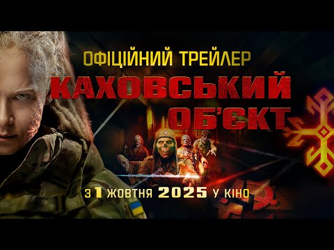Офіційний трейлер