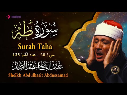 سورة طه كاملة - أروع ما جود الشيخ عبد الباسط عبد الصمد-  Surah Taha  Abdulbasit Abdussamad