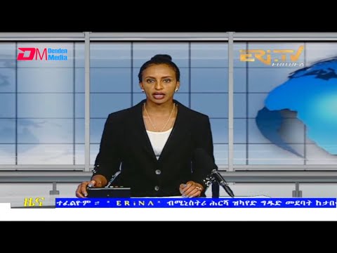 Tigrinya Evening News for August 7, 2021 - ERi-TV, Eritrea